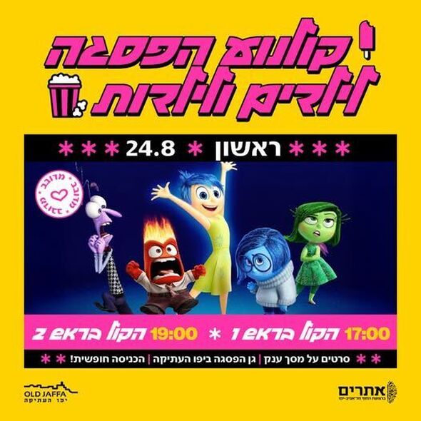 צילום מתוך דף הפייסבוק יפו העתיקה