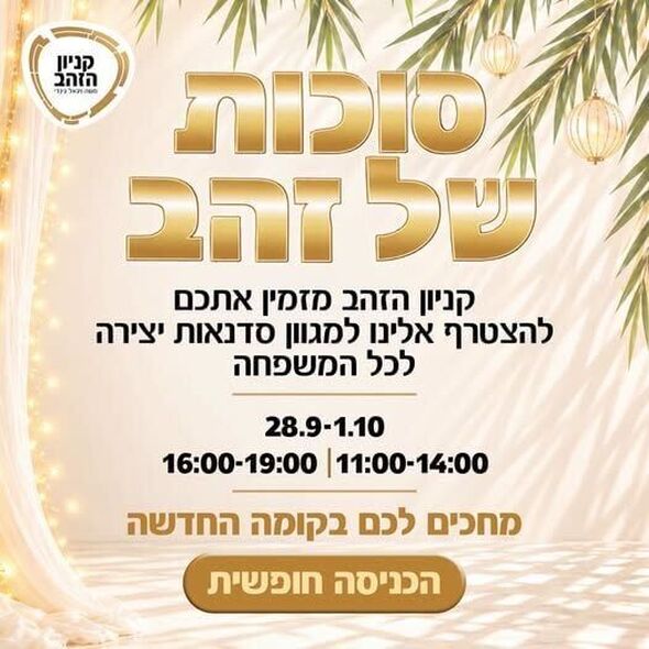 צילום מתוך דף הפייסבוק קניון הזהב - העמוד הרשמי