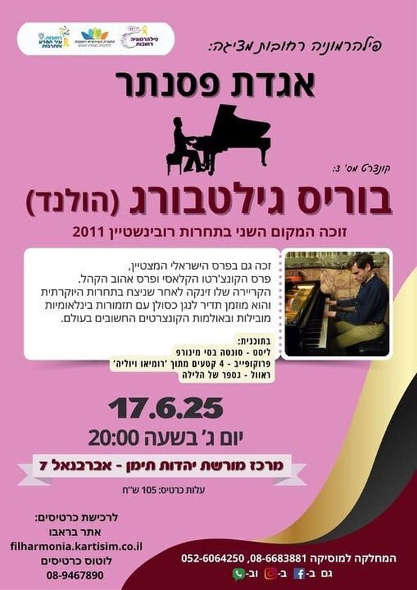 צילום מתוך דף הפייסבוק מחלקת מוסיקה רחובות