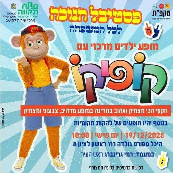 צילום מתוך דף הפייסבוק תיאטראות העיר פתח תקווה