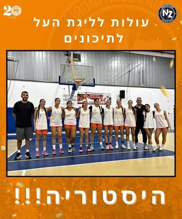 צילום מתוך דף הפייסבוק כדורסל בנות - עירוני נס ציונה