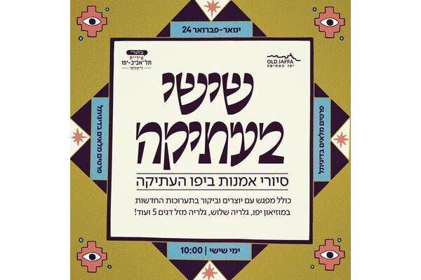 צילום מתוך דף הפייסבוק יפו העתיקה