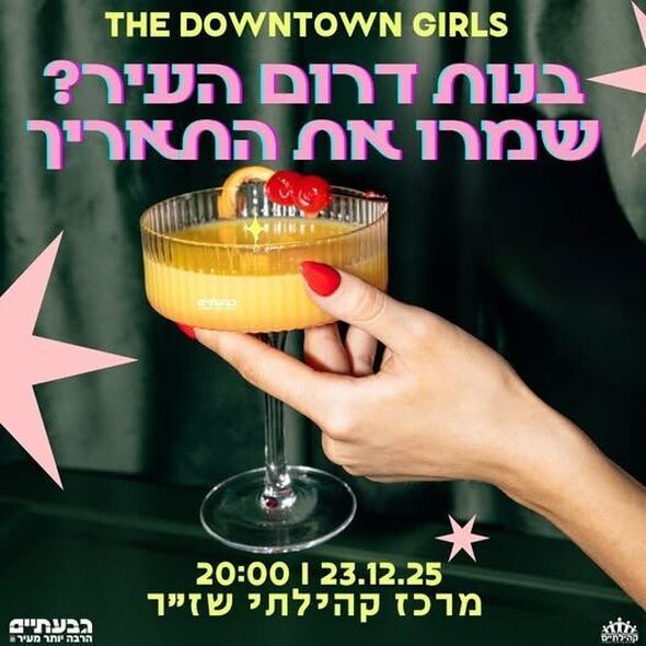 צילום מתוך דף הפייסבוק שז"ר מרכז קהילתי