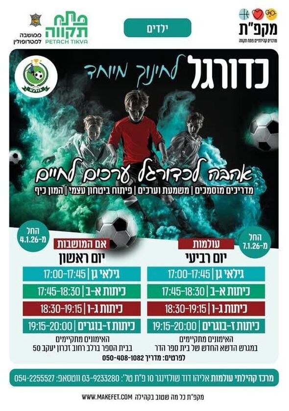 צילום מתוך דף הפייסבוק מרכזים קהילתיים כפר גנים