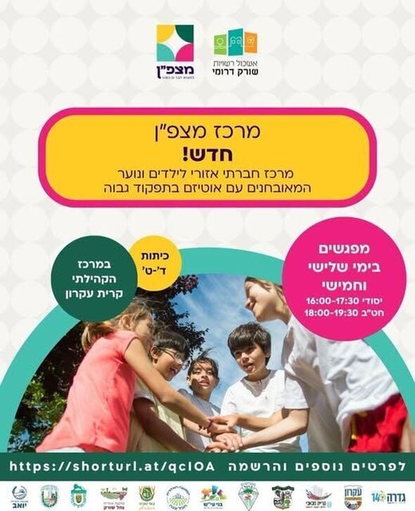 צילום מתוך דף הפייסבוק המועצה המקומית קריית עקרון