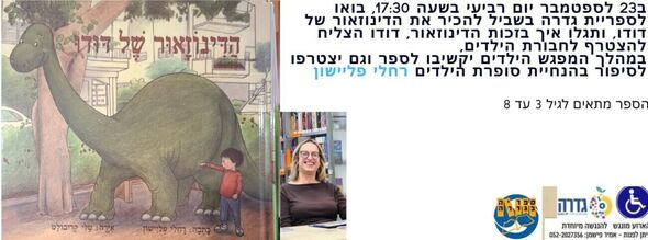 צילום מתוך דף הפייסבוק ספריה ציבורית גדרה