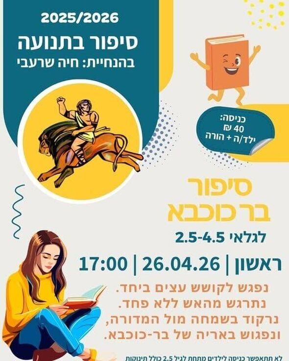 צילום מתוך דף הפייסבוק חוויות רחובות החדשה -שוויץ