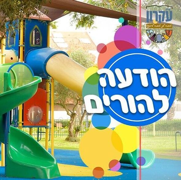 צילום מתוך דף הפייסבוק המועצה המקומית קריית עקרון