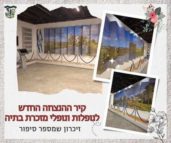 צילום מתוך דף הפייסבוק מועצה מקומית מזכרת בתיה