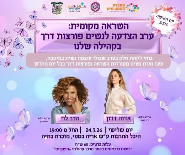 צילום מתוך דף הפייסבוק מועצה מקומית מזכרת בתיה