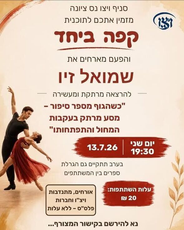 צילום מתוך דף הפייסבוק ויצו נס -ציונה