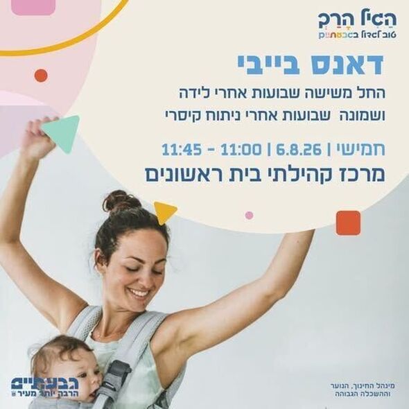 צילום מתוך דף הפייסבוק בית ראשונים עיריית גבעתיים