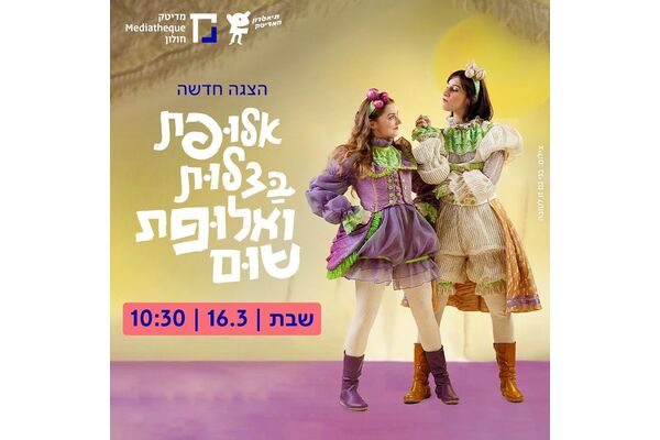 צילום מתוך דף הפייסבוק עיריית חולון