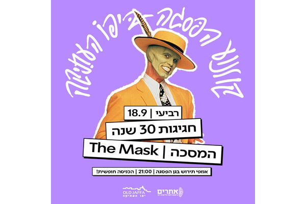 צילום מתוך דף הפייסבוק יפו העתיקה