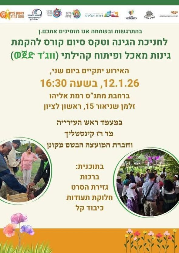 צילום מתוך דף הפייסבוק מנהלת פינוי ובינוי רמת אליהו