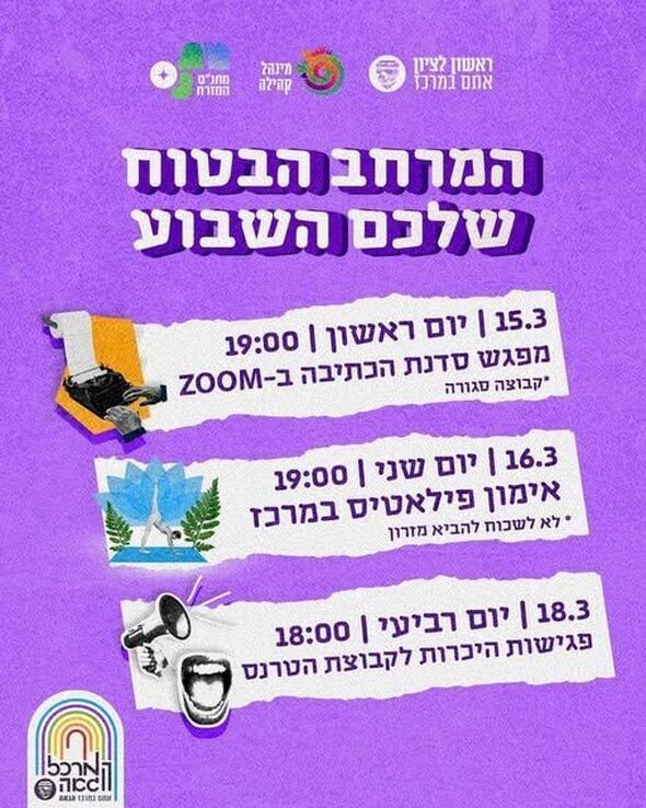 צילום מתוך דף הפייסבוק המרכז הגאה ראשון לציון