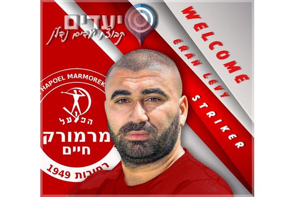 הפועל מרמורק