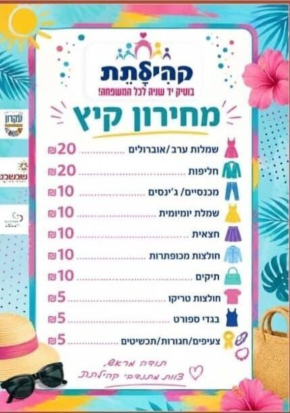 צילום מתוך דף הפייסבוק מתנס קרית עקרון שבשבט
