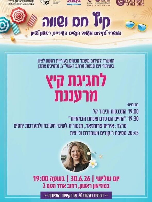 צילום מתוך דף הפייסבוק ויצו ראשון לציון