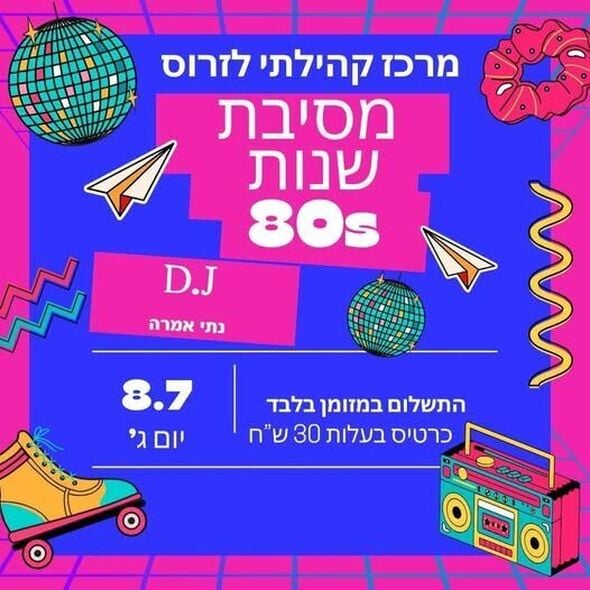 צילום מתוך דף הפייסבוק מרכז קהילתי לזרוס וקנטור