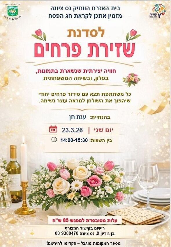 צילום מתוך דף הפייסבוק בית האזרח הוותיק נס ציונה