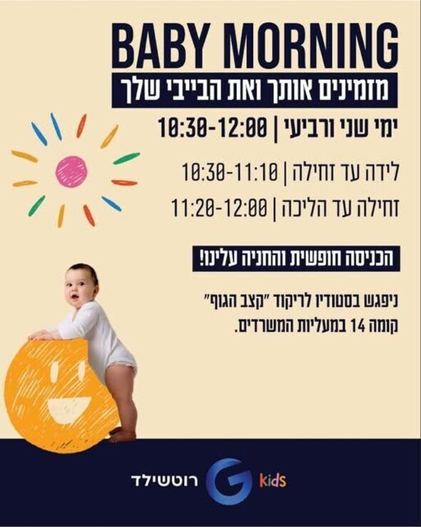 צילום מתוך דף הפייסבוק קניון G רוטשילד