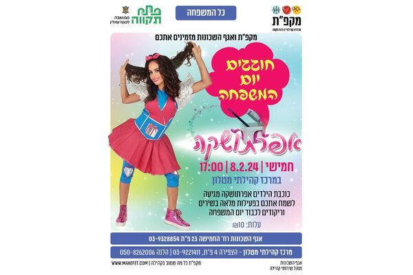 צילום מתוך דף הפייסבוק מתנ"ס מטלון