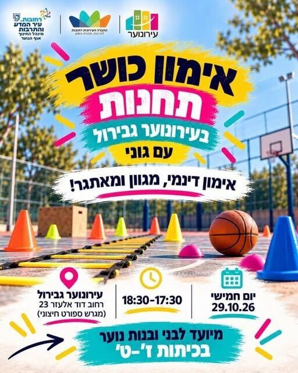 צילום מתוך דף הפייסבוק עירונוער רחובות