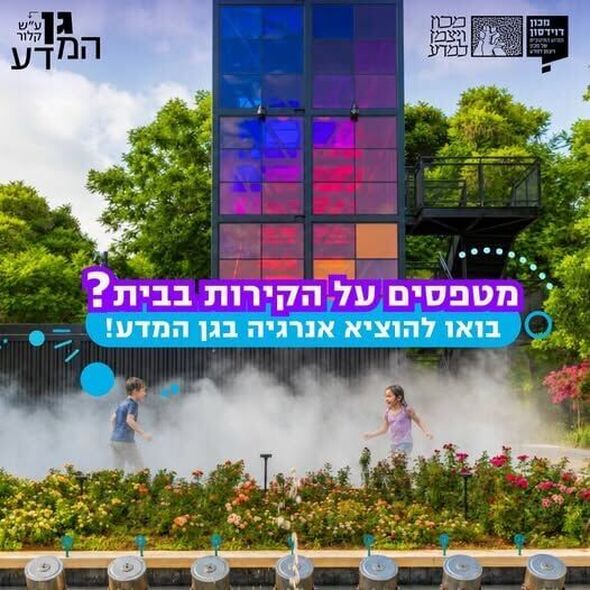 צילום מתוך דף הפייסבוק דוידסון און-ליין