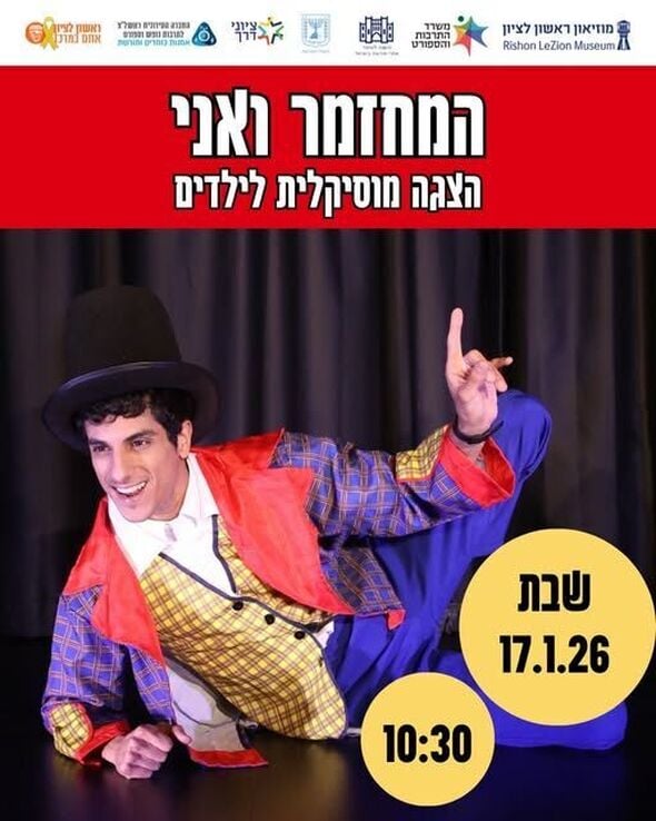 צילום מתוך דף הפייסבוק מוזיאון ראשון לציון