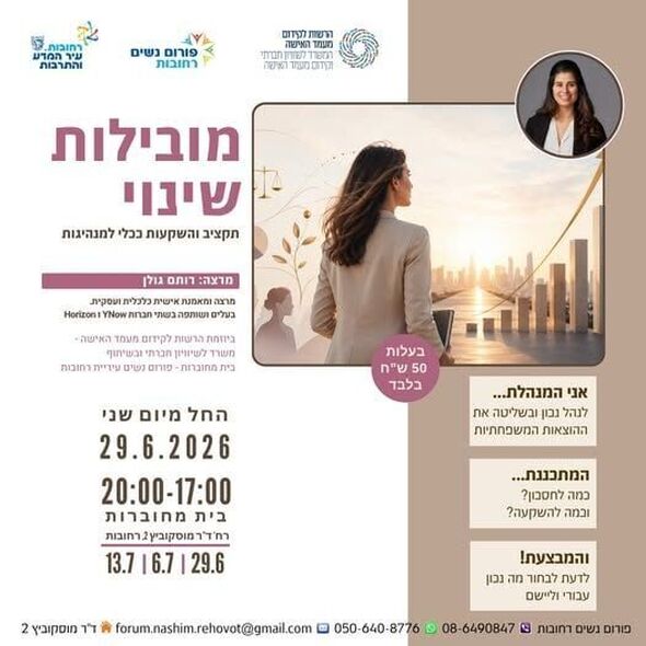 צילום מתוך דף הפייסבוק פורום נשים רחובות