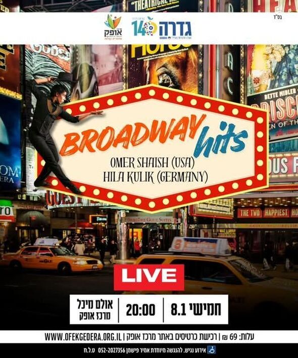 צילום מתוך דף הפייסבוק מרכז אופק גדרה