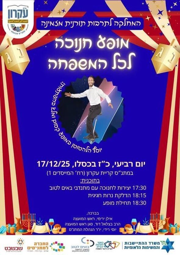 צילום מתוך דף הפייסבוק המועצה המקומית קריית עקרון