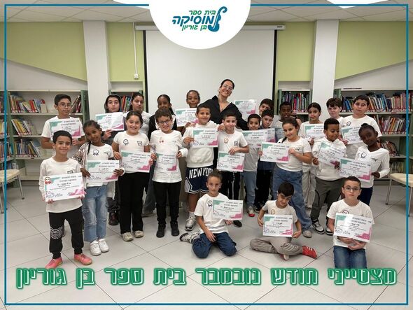 צילום מתוך דף הפייסבוק בית ספר בן גוריון יבנה