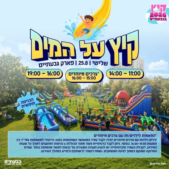 צילום מתוך דף הפייסבוק עיריית גבעתיים