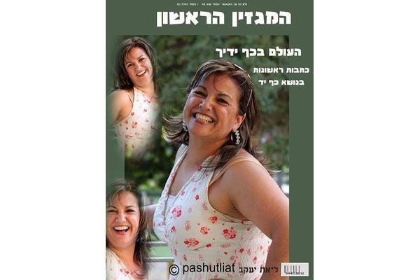 רונית לוי-מאמנת ומייעצת באמצעות קריאה בכפות ידיים