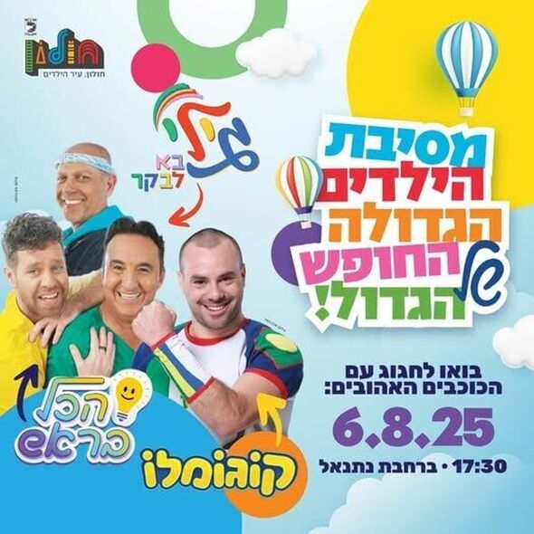 צילום מתוך דף הפייסבוק עיריית חולון
