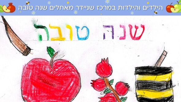 צילום מתוך דף הפייסבוק מרכז שניידר לרפואת ילדים בישראל