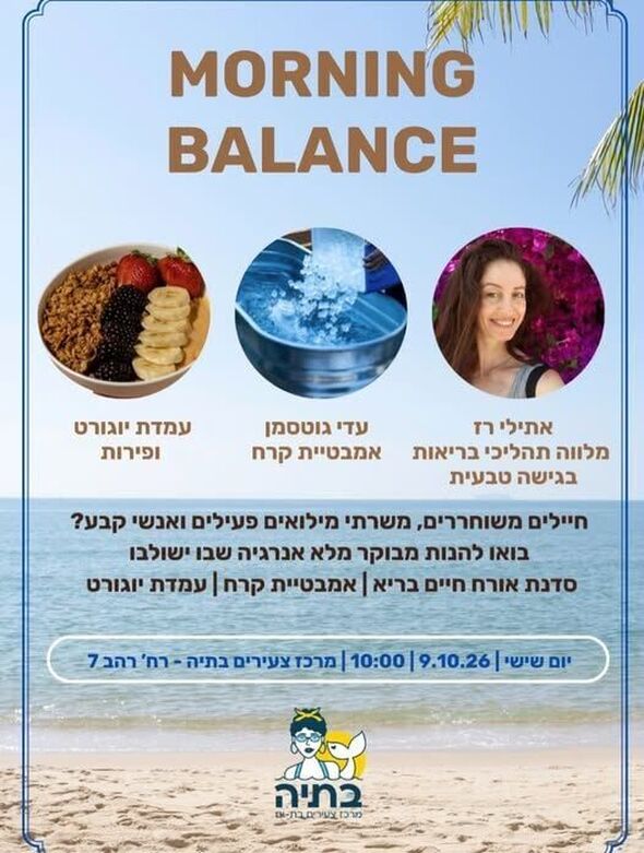 צילום מתוך דף הפייסבוק בתיה batya- מרכז צעירים בת-ים