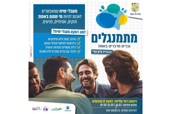 צילום מתוך דף הפייסבוק מרכז צעירים יבנה