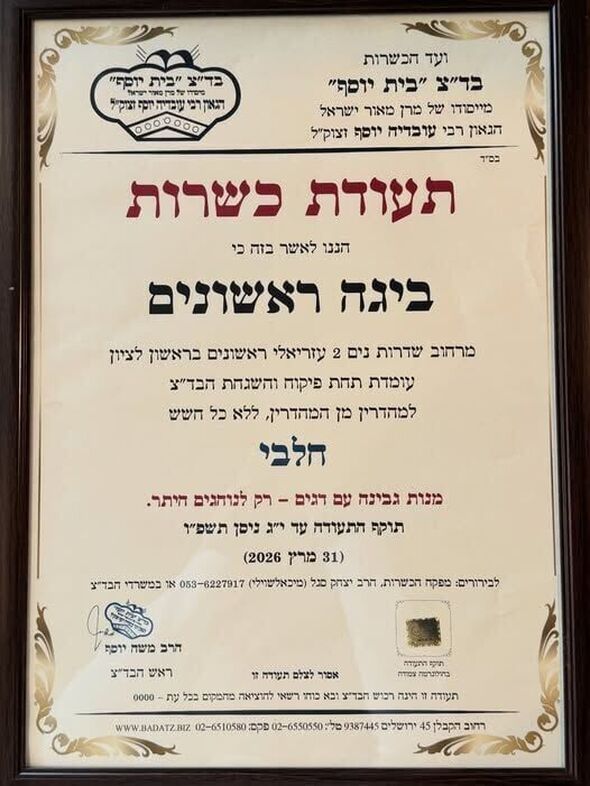 צילום:ביגה ראשונים