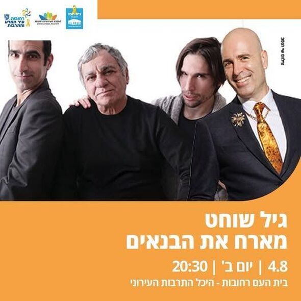 צילום מתוך דף הפייסבוק בית העם היכל התרבות רחובות
