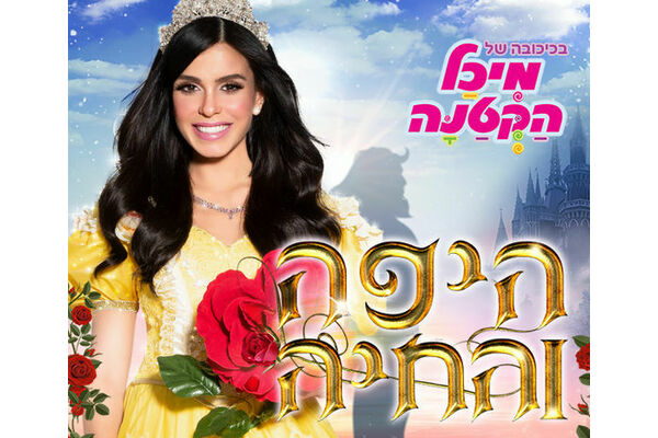 קרדיט:היכל התרבות יבנה