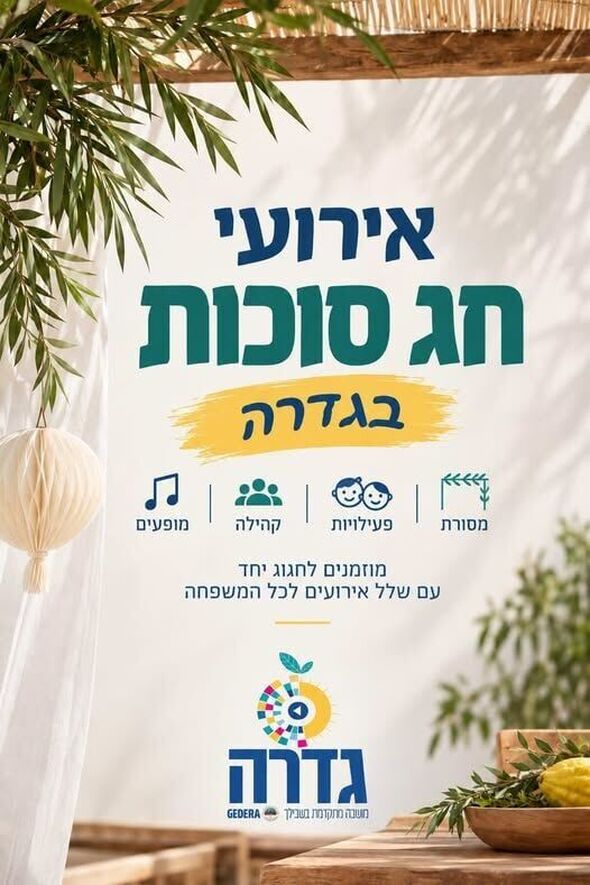 צילום מתוך דף הפייסבוק מועצה מקומית גדרה