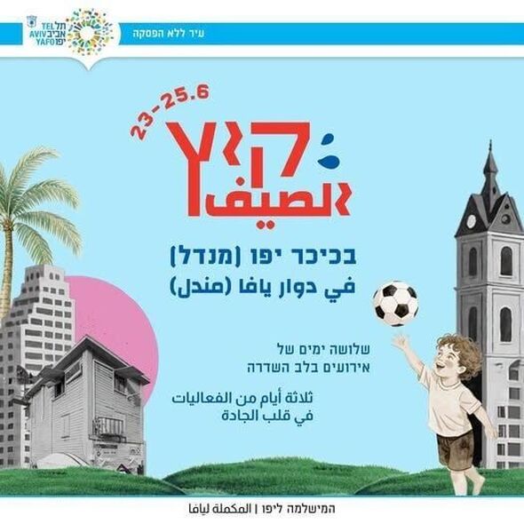 צילום מתוך דף הפייסבוק יפו-תל-אביב - המישלמה ליפו | يافا--تل-ابيب - المكملة ليافا