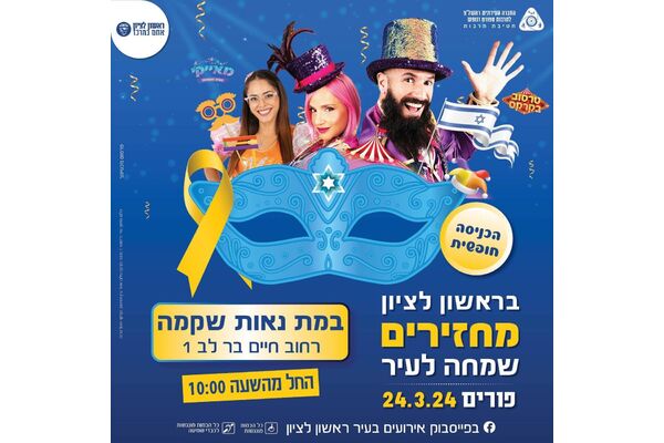 צילום חטיבת תרבות ראשון לציון