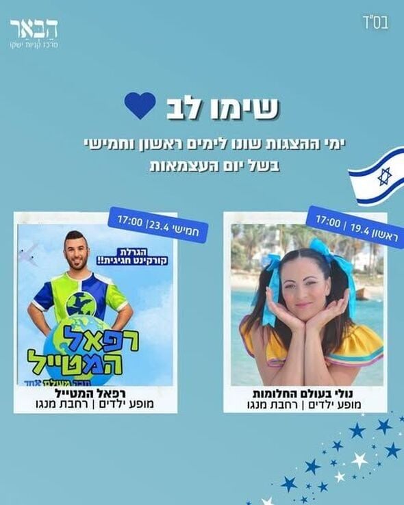 צילום מתוך דף הפייסבוק קניון הבאר