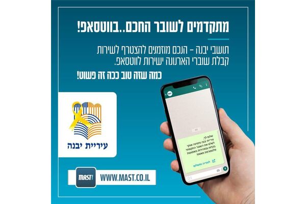 צילום מתוך דף הפייסבוק עיריית יבנה