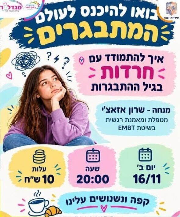 צילום מתוך דף הפייסבוק מגדלור יבנה - קהילה, תרבות, פנאי