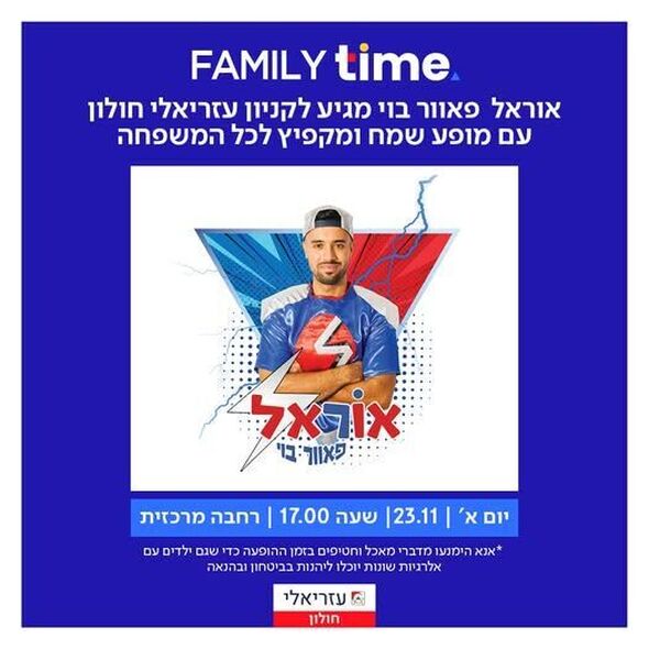 צילום מתוך דף הפייסבוק קניון עזריאלי חולון